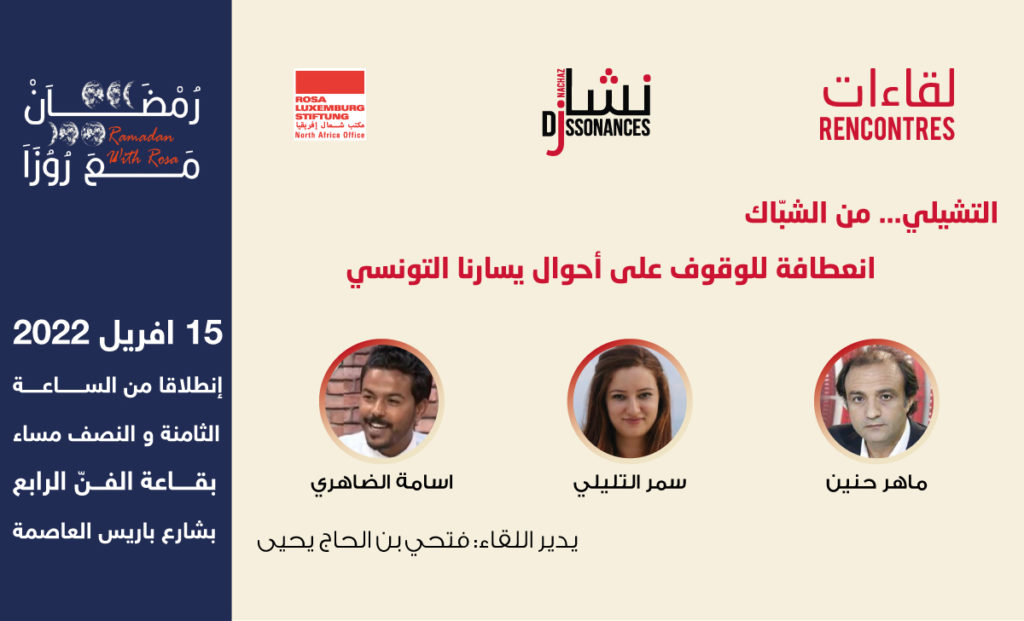 Renouveler, rajeunir la gauche tunisienne. Détour par le Chili